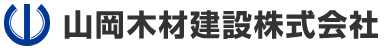 山岡木材建設 兵庫県 神戸市 リフォーム オーダーメイド家具